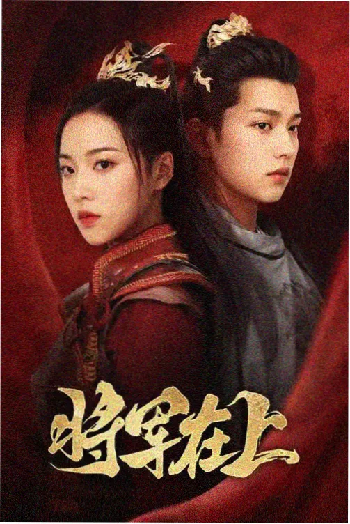小巷片场 电视剧海报