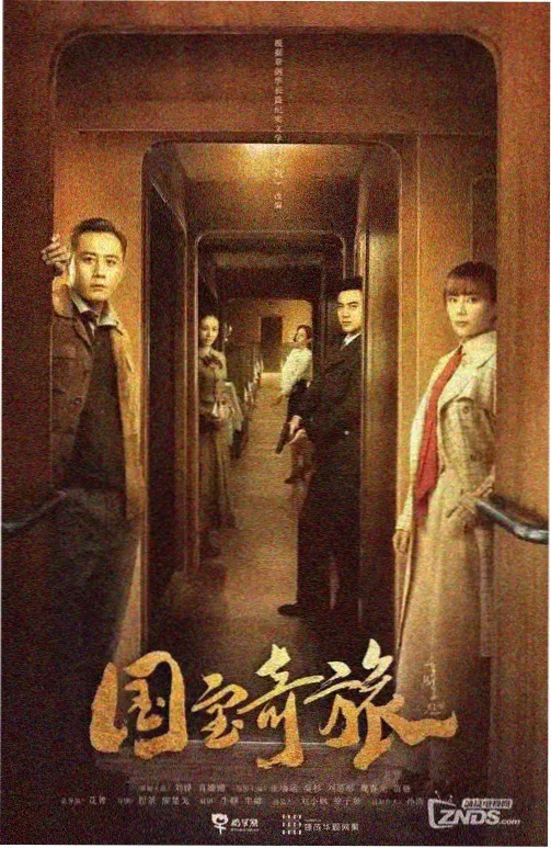 一票难求 电视剧海报